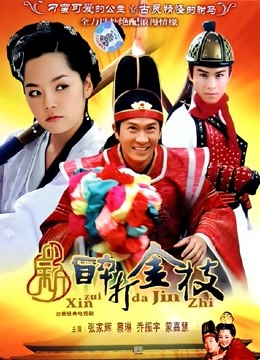 新醉打金枝