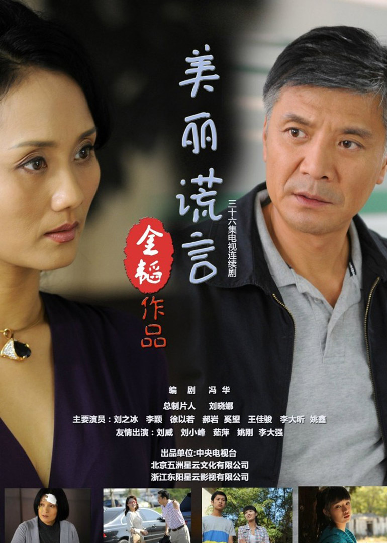 美丽谎言